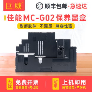 G2020 G3860 G3821 适用佳能MC 2962 G1820 G3820废墨仓G2860 G680打印机废墨盒 G02保养墨盒G580维护箱G1020