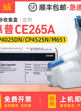 适用惠普CE265A废粉盒CP4025dn CP4525n CM4540打印机废墨收集瓶M651dn M680dn碳粉收集单元 废墨粉仓 回收盒