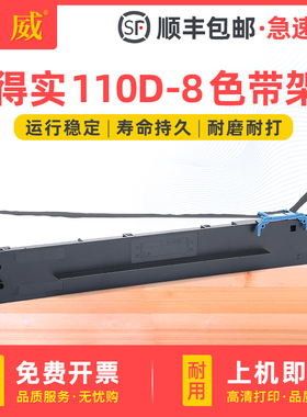适用得实110D-8色带架DS700II DS2100II DS5400IV AR600II色带框爱信诺TY-600K SK-650 110A-8墨带芯 墨条