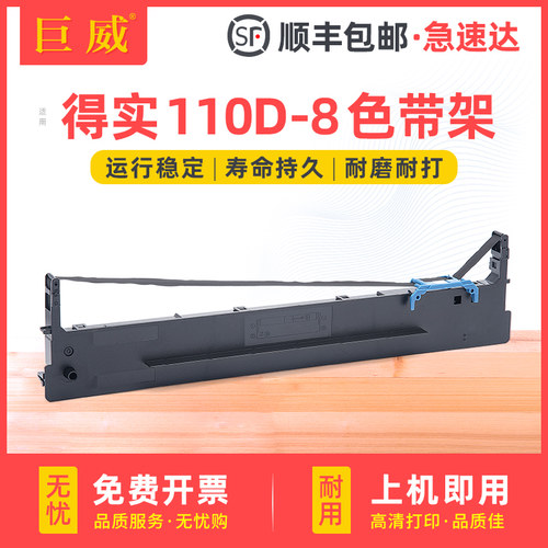 适用得实110D-8色带架DS700II DS2100II DS5400IV AR600II色带框爱信诺TY-600K SK-650 110A-8墨带芯 墨条