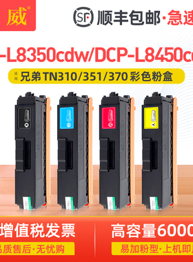 适用兄弟HL-L8350CDW粉盒TN351/359 DCP-L8450CDW MFCL8850CDW L8600CDW L9570CDW 9970CDW硒鼓tn310/370墨盒