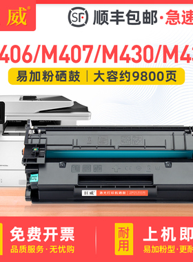 适用惠普M431F硒鼓M430F M406dn打印机墨盒HP Laser jet printer M407dn粉盒一体机CF277A芯片晒鼓墨粉盒碳粉