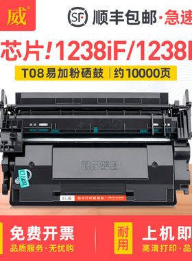 【带芯片】适用佳能T08硒鼓CANON i-SENSYS X 1238i 1238iF打印机墨盒1238Pr 1238P一体机粉盒 T08晒鼓易加粉