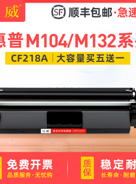 适用惠普M132nw硒鼓CF218A粉盒HP18A M132a M132snw打印机墨盒M132fn/fp/fw M104a M104w晒鼓M129-M134成像鼓