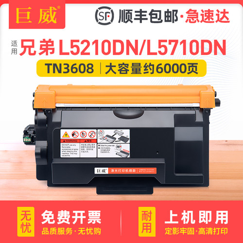 适用兄弟TN3608粉盒MFC-L5710DW L5915DW L6915DW硒鼓DCP-L5510DN L5660DN墨粉盒HL-L5210DN L6210DW L6415DW