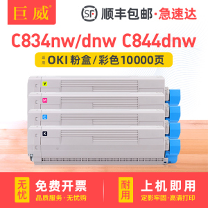 适用OKI C844dnw粉盒C844dnL粉盒OKI C834nw C834dnw碳粉盒C824n C834n C844n彩色墨粉盒激光打印机墨盒 硒鼓