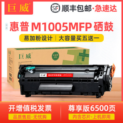 适用惠普m1005硒鼓HP LaserJet M1005MFP激光打印机墨盒12A复印一体机墨粉盒HP1005易加粉Q2612A碳粉