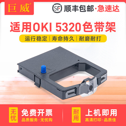 适用四通OKI5320色带架OKI5330 OKI5530SC OKI8320 8330 8200 OKI5320S 5630SP ML172 190 183 184 192色带框