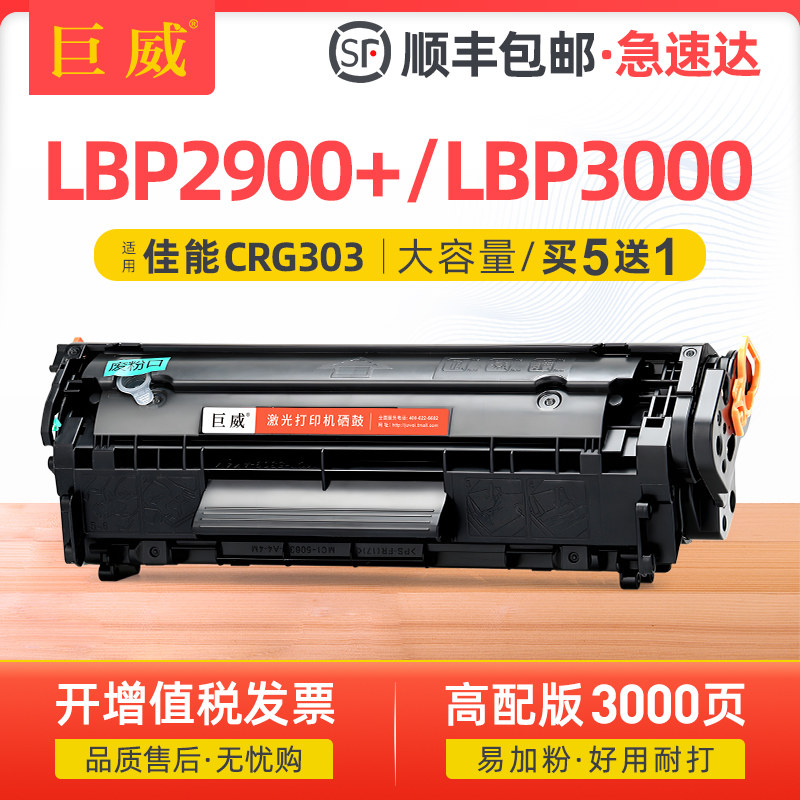 适用原装佳能canon lbp2900打印机硒鼓lbp2900+ lbp3000 L11121E MF4150黑白激光打印机硒鼓碳粉墨盒