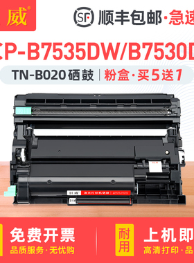 适用兄弟B7535dw粉盒B020粉仓B7530dn B7520dw墨粉盒DCP-B7500d B7700d B7720dn打印机HL-B2000d B2050dn硒鼓