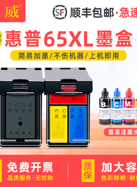 适用惠普65XL墨盒HP2620 2655 2652 2640 5055 5020黑彩色3700 2600可加墨3720 3721 3752 3755打印机Deskjet