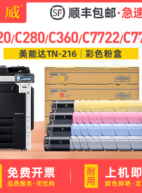 顺丰适用柯尼卡美能达C360粉盒bizhub C220 C280 C7722 C7728碳粉柯美TN216 TN319墨粉筒彩色复印机墨盒硒鼓
