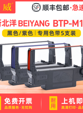 适用BEIYANG新北洋BTP-M180色带架BTP-M300 BTP-M270 M280B BTP-M188 BTP-M180II M181 M183 BTP-M860 M2000G