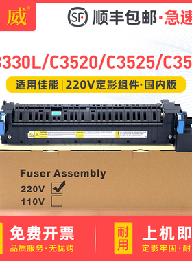 适用佳能C3330L定影器C3530 IRC3525 C3520定影组件Canon imageRUNNER ADVANCE C3320L C3325加热组件 热凝器