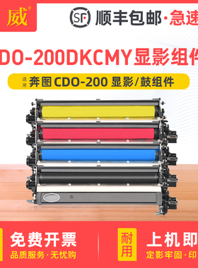 适用奔图CDO-200显影组件CP2500DN CP2506DN打印机显影仓CM7000FD