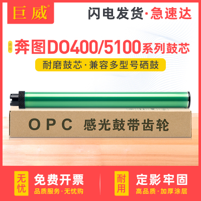 适用奔图BP5100DN/DW硒鼓芯BM5100ADN/ADW BM5100FDN/FDW BP5101DN BP5102DN BM5102ADN震旦AD408MWA感光鼓芯