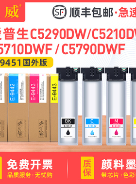 国外版 适用爱普生WF-C5290DW墨盒WF-C5790DWF C5710DWF墨袋WF-C5210DW彩色喷墨打印机T9441墨水盒 T9451墨水