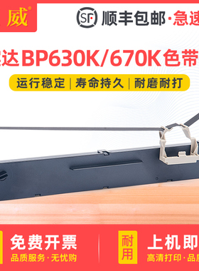 适用实达BP630K色带架BP670K 780K BP650KIII BP750KII 760KII色带框IP-660KIII 730KII 770K墨芯BP810K/820K