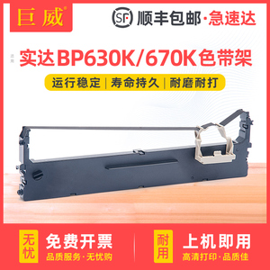 适用实达BP630K色带架BP670K 780K BP650KIII BP750KII 760KII色带框IP-660KIII 730KII 770K墨芯BP810K/820K