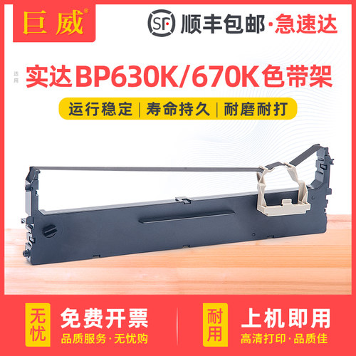 适用实达BP630K色带架BP670K 780K BP650KIII BP750KII 760KII色带框IP-660KIII 730KII 770K墨芯BP810K/820K