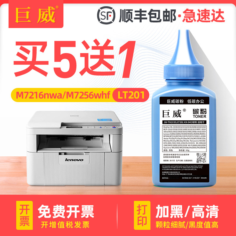 巨威 适用联想M7206碳粉 M7216 M7256 LJ2206W M1840 F2071H打印机LT201 M1851 M2051 M2040 F2081 S1801墨粉