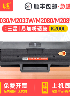 适用三星MLT-K200L硒鼓三星M2030W硒鼓SL-M2033W M2035W打印机墨盒M2080W 2083FW M2085FW一体机墨粉盒韩文版