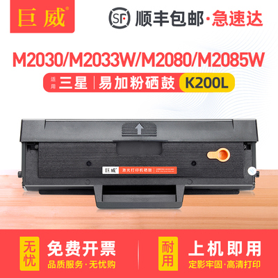 适用三星MLT-K200L硒鼓三星M2030W硒鼓SL-M2033W M2035W打印机墨盒M2080W 2083FW M2085FW一体机墨粉盒韩文版