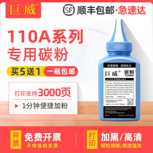 适用惠普136nw硒鼓136wm碳粉136w 136a 108a/w 138pnw 107w/r 103a碳粉131a 133pn 135a/w 137fnw hp110a墨粉
