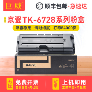 9002i碳粉盒7003i 适用京瓷TK 8002i 7002i 8003i打印机墨盒9003i复印机复合机墨粉组件 6728粉盒TASKalfa