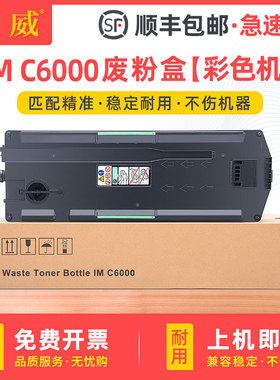 适用理光IMC2510废粉盒IM C2010 C3010 C3510废粉回收盒IM C4510 C5510 C6010 方正A6230C FR6230C废墨收集瓶