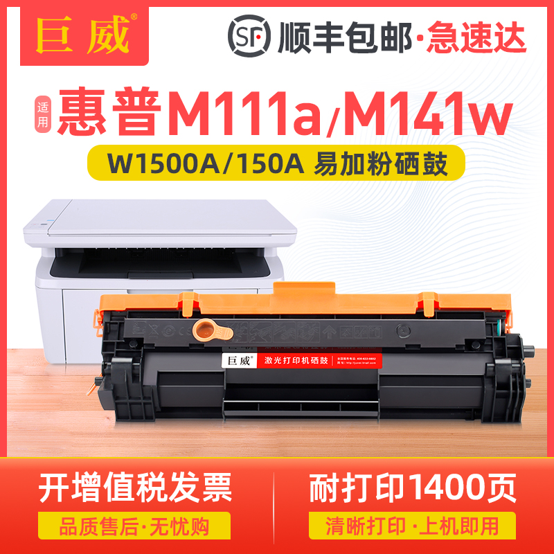 【带芯片】适用惠普M141硒鼓HP LaserJet M111w M141a M141w打印机W1500A粉盒MFP M111a一体机hp150a墨盒碳粉 办公设备/耗材/相关服务 硒鼓/粉盒 原图主图