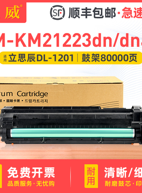 适用立思辰DL-1201感光鼓组件LANXUM M-KM21223dn打印机硒鼓M-KM21223dna复印机成像鼓装置显影仓DL-1201鼓架