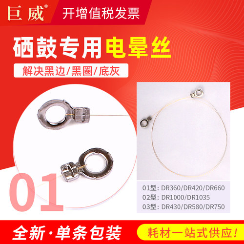 硒鼓电晕丝 解决打印黑边黑圈 底灰偏重问题