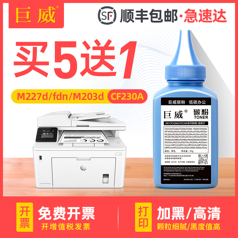 巨威惠普M203M227打印机30A碳粉