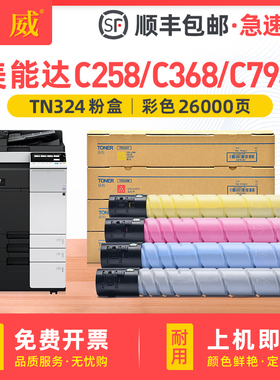 适用柯尼卡美能达C454e C554e粉盒Bizhub C258 C308 C368 C7930墨粉盒C454 C554碳粉柯美TN324 TN512墨盒硒鼓