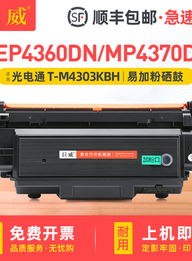 适用光电通OEP4360DN硒鼓TOEC MP4370DN粉盒oep4360dn打印机碳粉盒T-M4303KBH T-M4305KBH墨盒D-M4330KBH鼓架