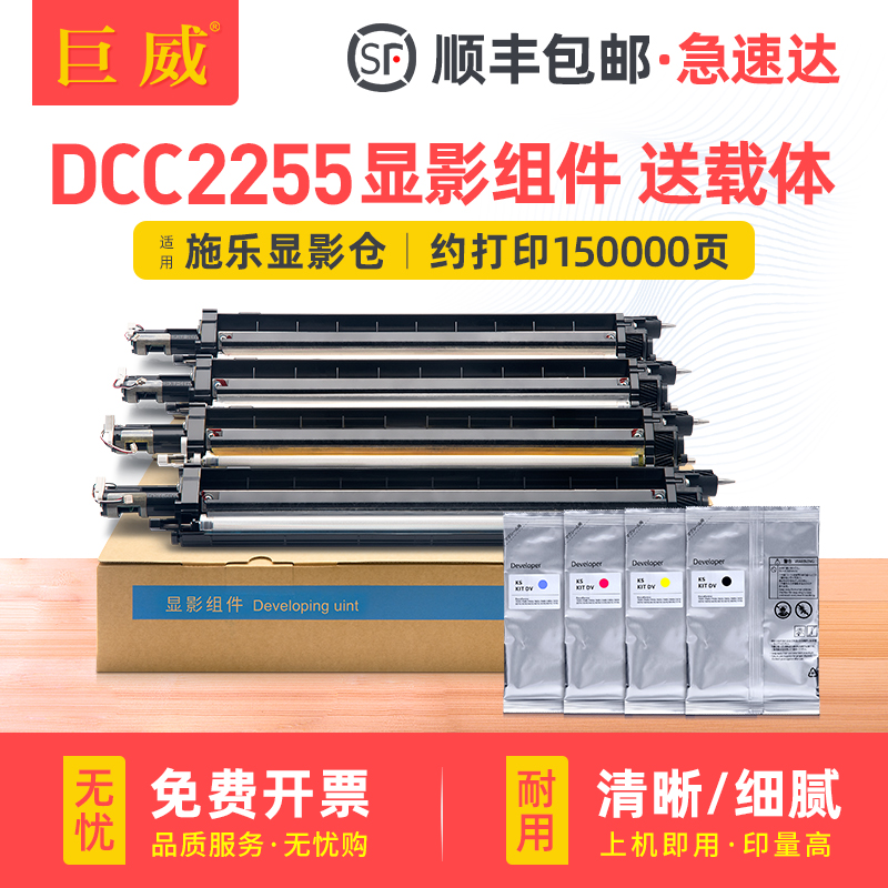 适用富士施乐C2255显影组件DocuPrint C2250 C3360 C3540打印机显影仓C5450 C6650复印机显影器组件
