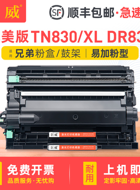 适用兄弟TN830粉盒DCP-2640DW MFC-L2807DW L2820DW硒鼓HL-2400D L2405W碳粉盒brother TN830XL墨盒DR830鼓架