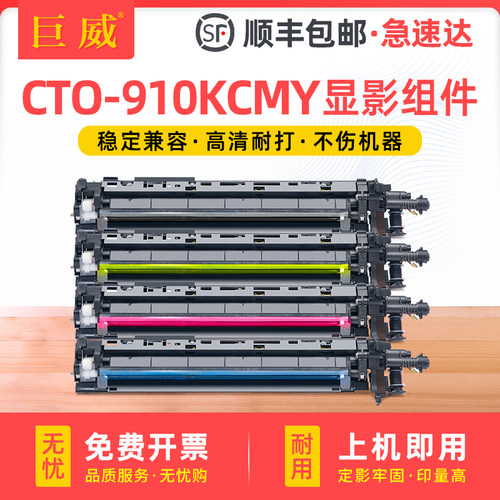 适用奔图CTO-910K CMY显影组件CM9105DN CM9107DN复印机显影仓PANTUM CM9705DN CM9709DN打印机显影器