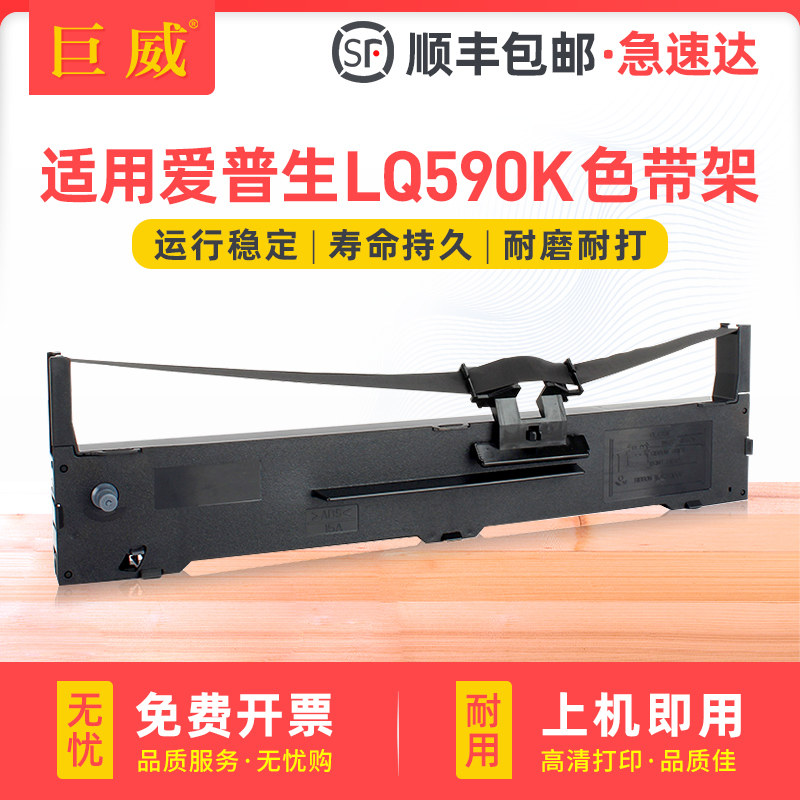 适用爱普生590K色带LQ-595K 590Kii LQ-595Kii 590K2 LQ-595k2针式打印机色带架原装品质S015337色带条碳带芯