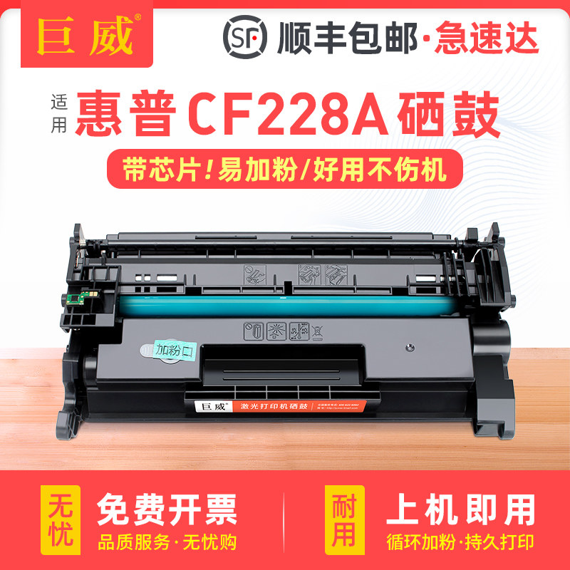 适用惠普原装CF228A硒鼓易加粉HP LaserJet Pro MFP M427dw M427fdn M427fdw打印机一体机墨盒CF228X大容量