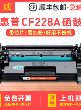 适用惠普原装CF228A硒鼓易加粉HP LaserJet Pro MFP M427dw M427fdn M427fdw打印机一体机墨盒CF228X大容量