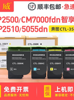 适用奔图CTL350粉盒CP2500DN粉盒智享版CM7000FDN粉盒智享版CP2510DN墨盒CM7115DN碳粉CP5055DN CM5055DN硒鼓