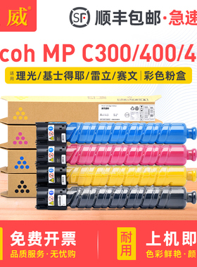 适用理光MPC300粉盒C400 C401碳粉盒基士得耶DSC520 C525 C530墨盒Lanier LD130 LD140墨粉盒Savin C230 C240