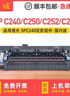 适用理光SP C240DN SPC250定影组件C261dnw Ricoh Aficio SP C252 C252E C252SF C240SF C262加热组件 定影器