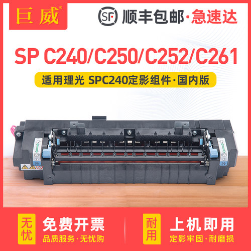 适用理光SP C240DN SPC250定影组件C261dnw Ricoh Aficio SP C252 C252E C252SF C240SF C262加热组件 定影器