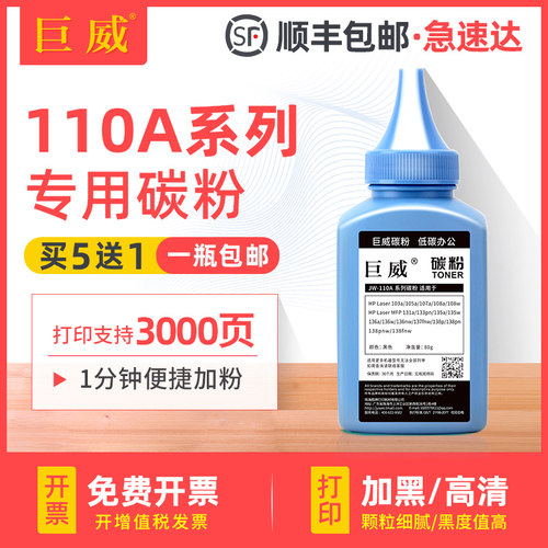 适用惠普136nw硒鼓136wm碳粉136w 136a 108a/w 138pnw 107w/r 103a碳粉131a 133pn 135a/w 137fnw hp110a墨粉