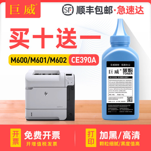 买10送1 加黑高速机碳粉 输出清晰 质量稳定