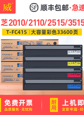 适用东芝T-FC415C碳粉2010AC复印机粉盒2110AC 2510AC 2610AC打印机墨盒2515AC 2615AC 3015AC 4515ac墨粉盒