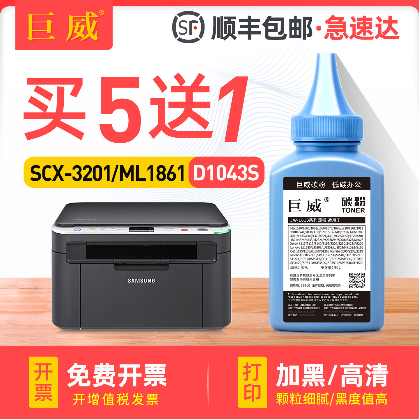 巨威适用三星ML1676碳粉MLT-D1043S ML1660 1661 1666 SCX3200 3201打印机墨粉1861 3206 3208 3218 1670碳粉